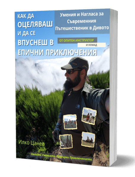 Искаш книгата в ръка? 