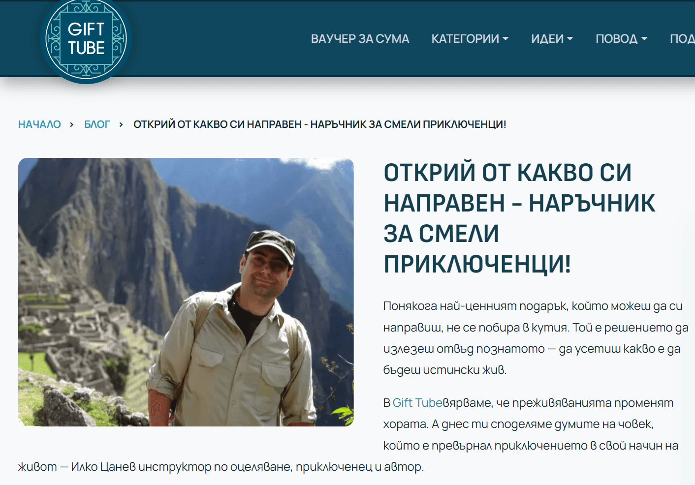 - Gift Tube Блог, Октомври 2025 г.